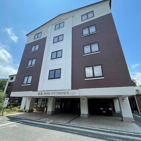 Gora Hotel Paipuno Kemuri Plus Хаконе Экстерьер фото